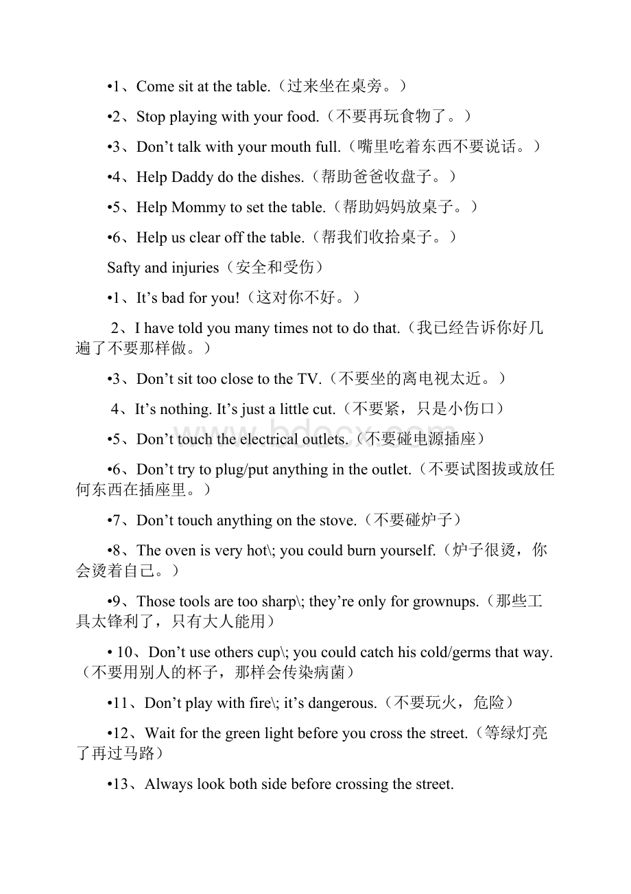 英语家庭日常用语参考模板Word文件下载.docx_第2页