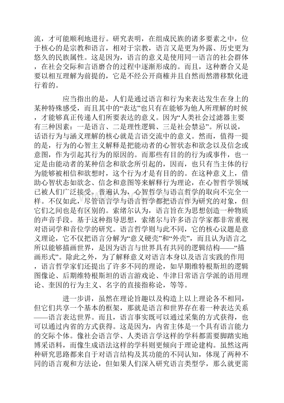 话语行为与涵义理解研究.docx_第2页