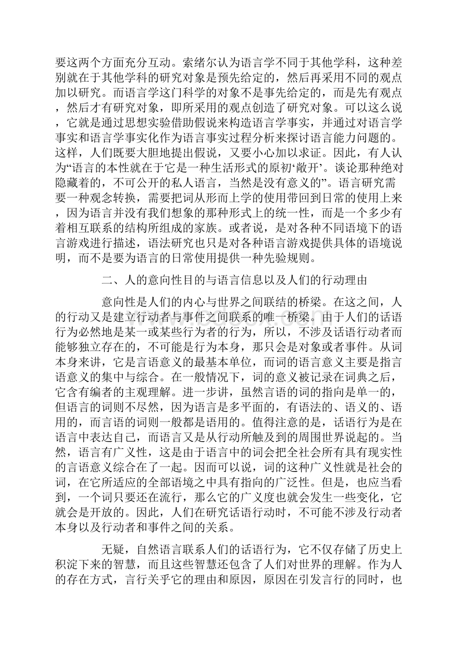 话语行为与涵义理解研究.docx_第3页