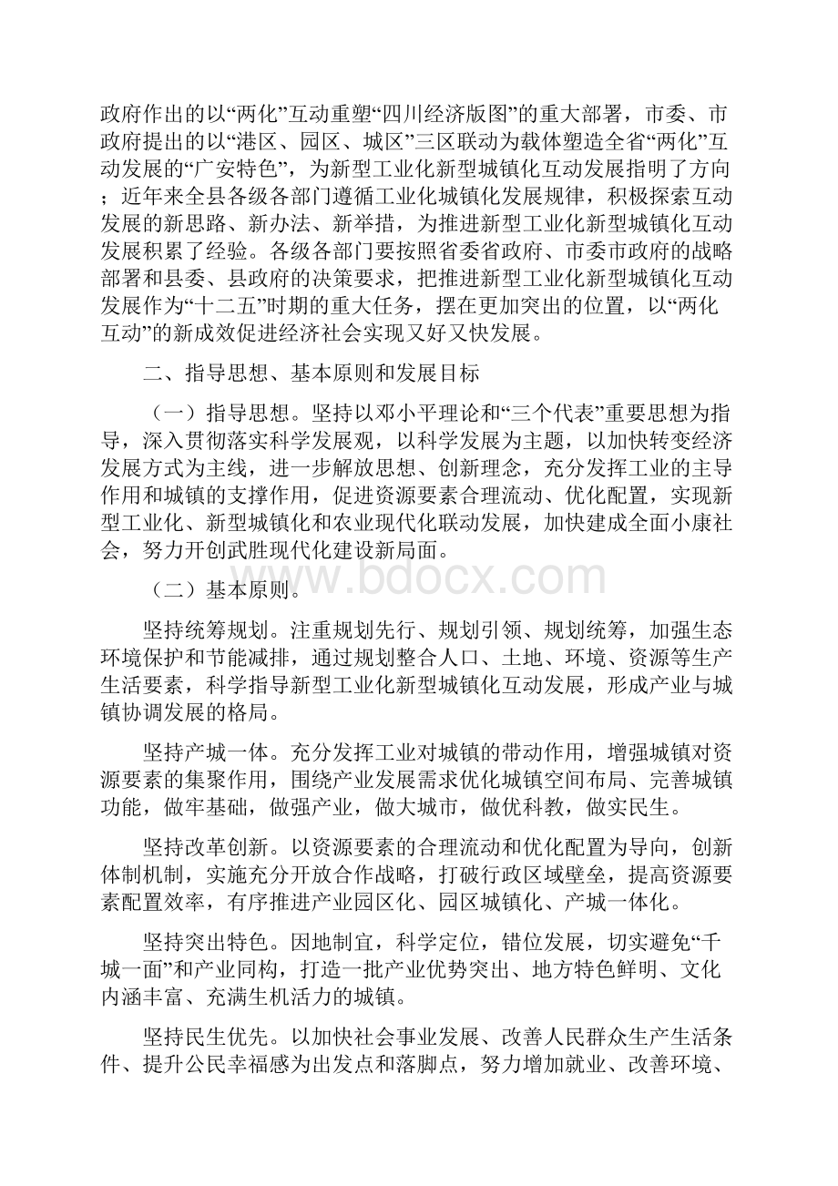 关于推进新型工业化新型城镇化互动发展的意见送审稿.docx_第2页