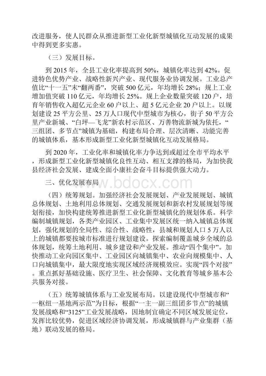 关于推进新型工业化新型城镇化互动发展的意见送审稿.docx_第3页