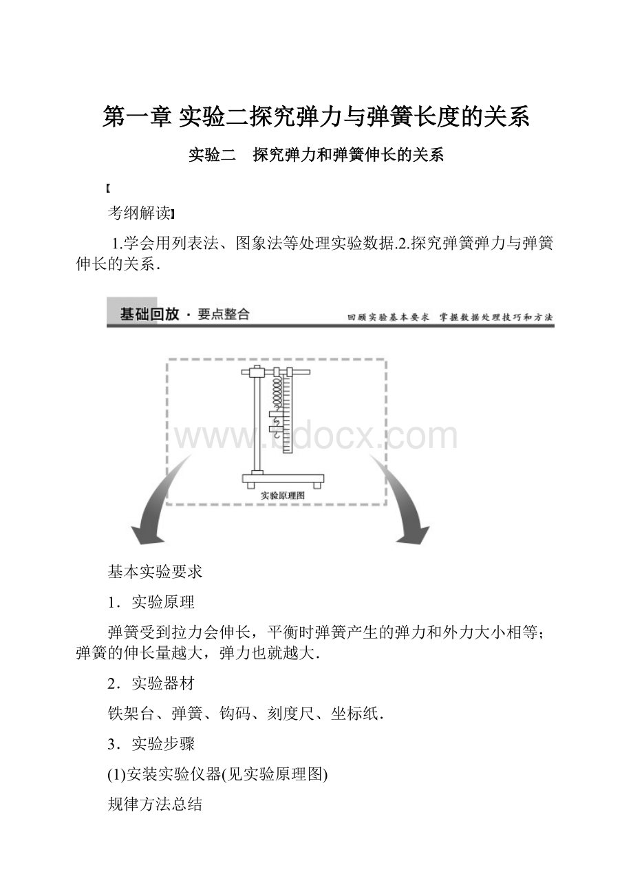 第一章实验二探究弹力与弹簧长度的关系.docx_第1页