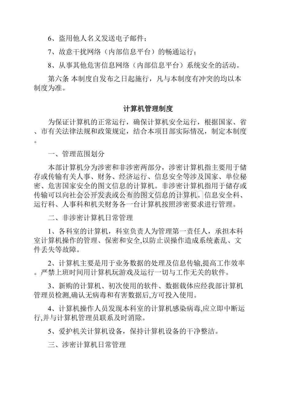 信息安全管理制度汇编文档格式.docx_第3页