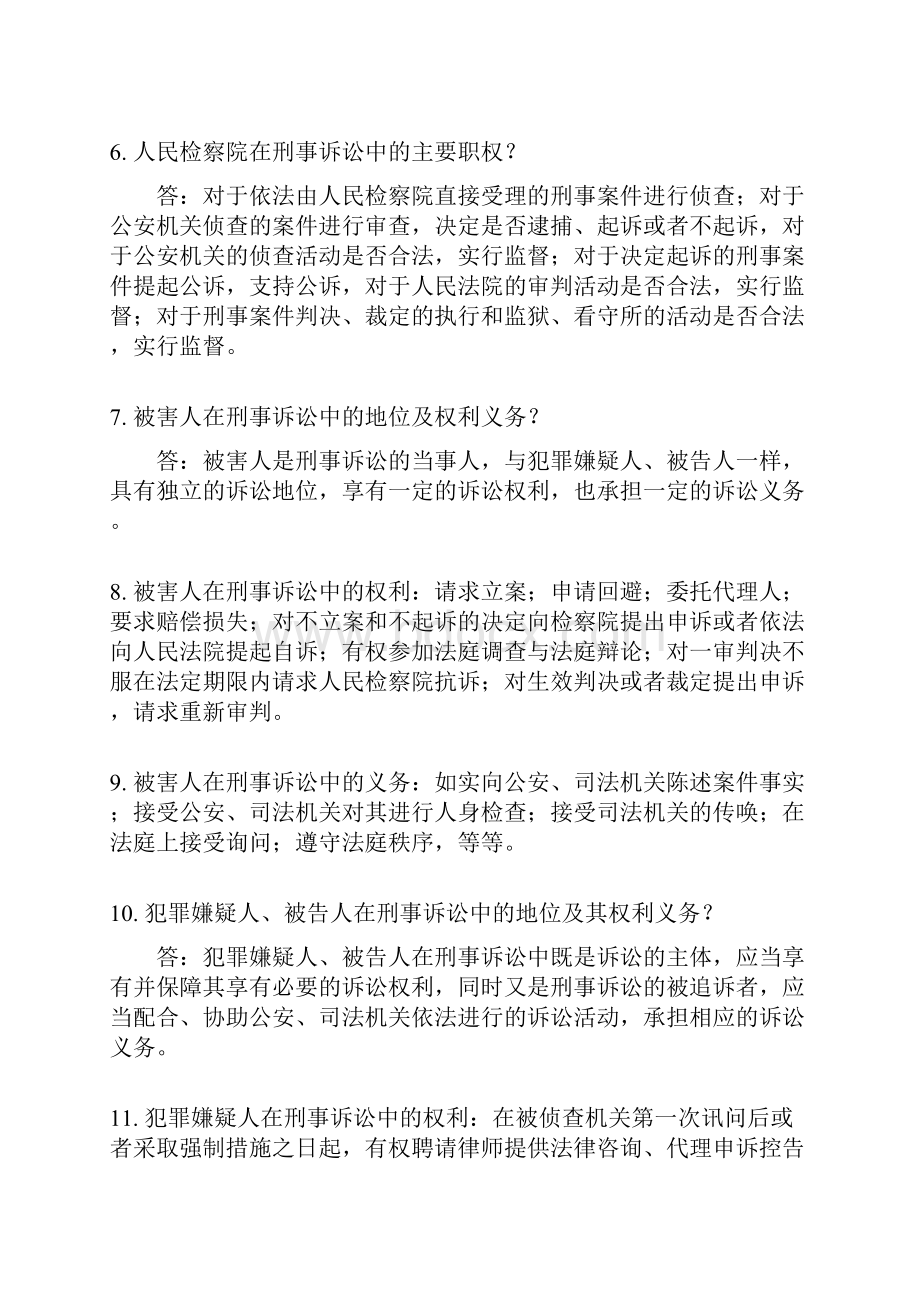 刑事诉讼的概念和特点.docx_第2页