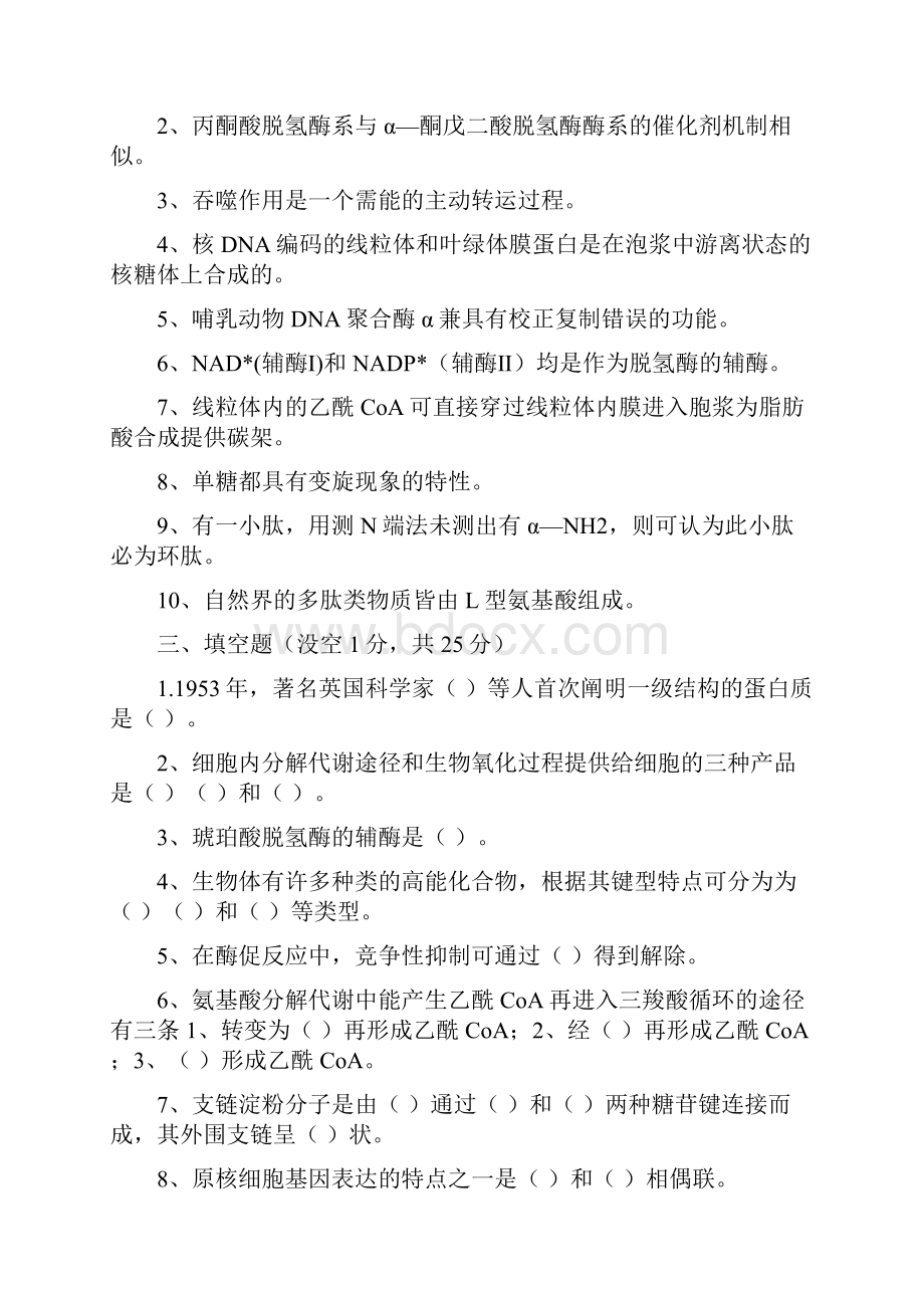 厦门大学研究生入学考试生物化学试题Word格式.docx_第3页