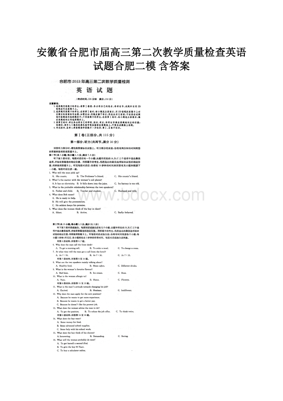 安徽省合肥市届高三第二次教学质量检查英语试题合肥二模 含答案Word文档下载推荐.docx