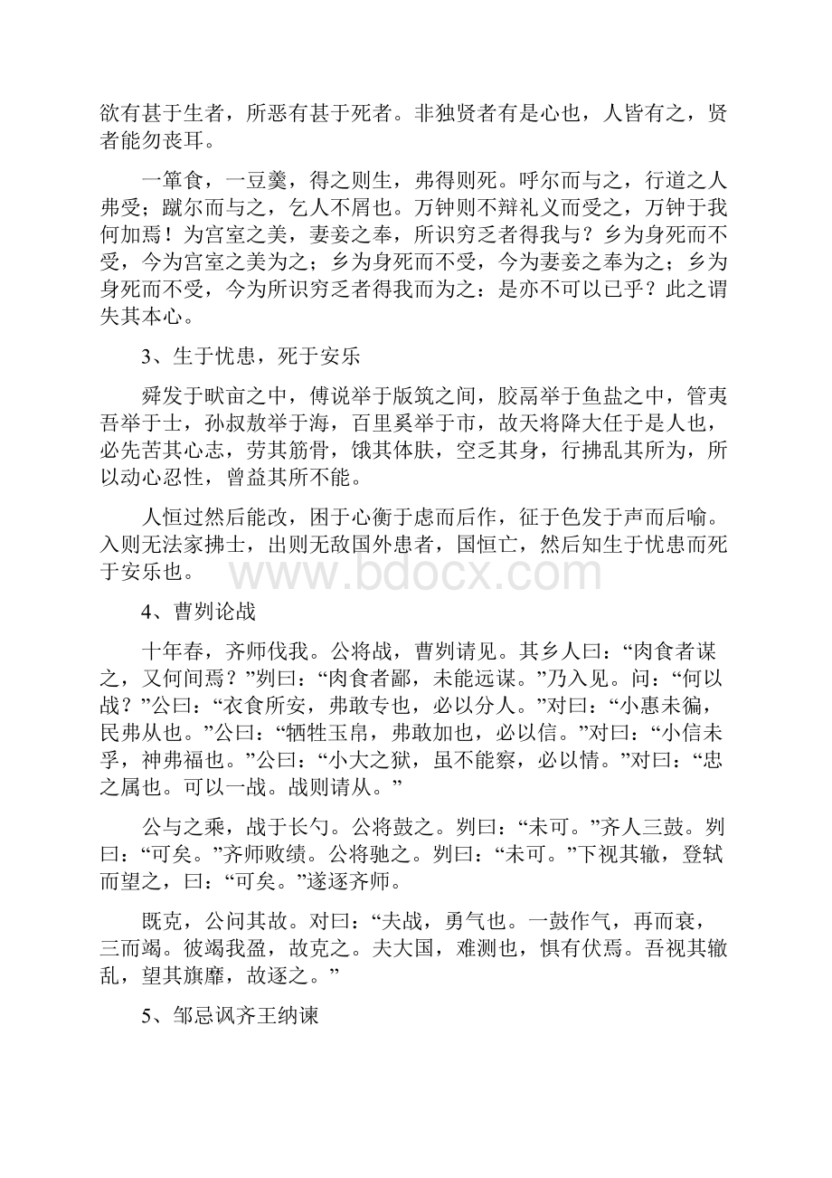 新课标高考语文必背篇目Word格式.docx_第2页