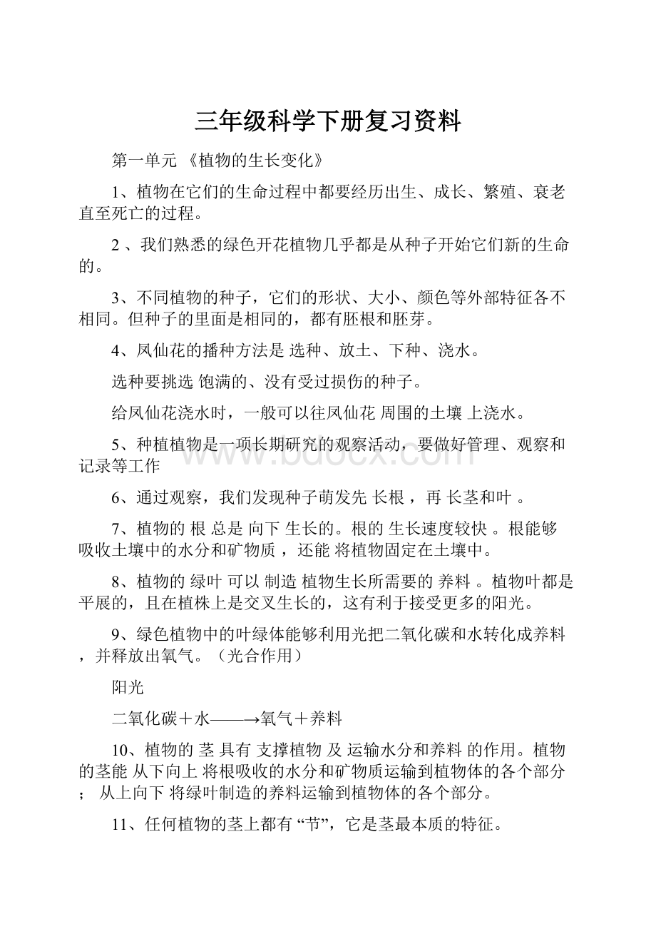 三年级科学下册复习资料.docx_第1页