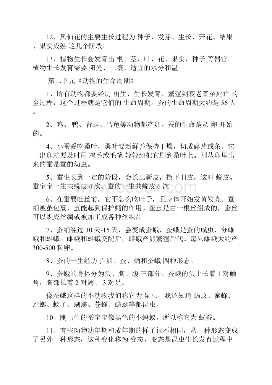 三年级科学下册复习资料.docx_第2页