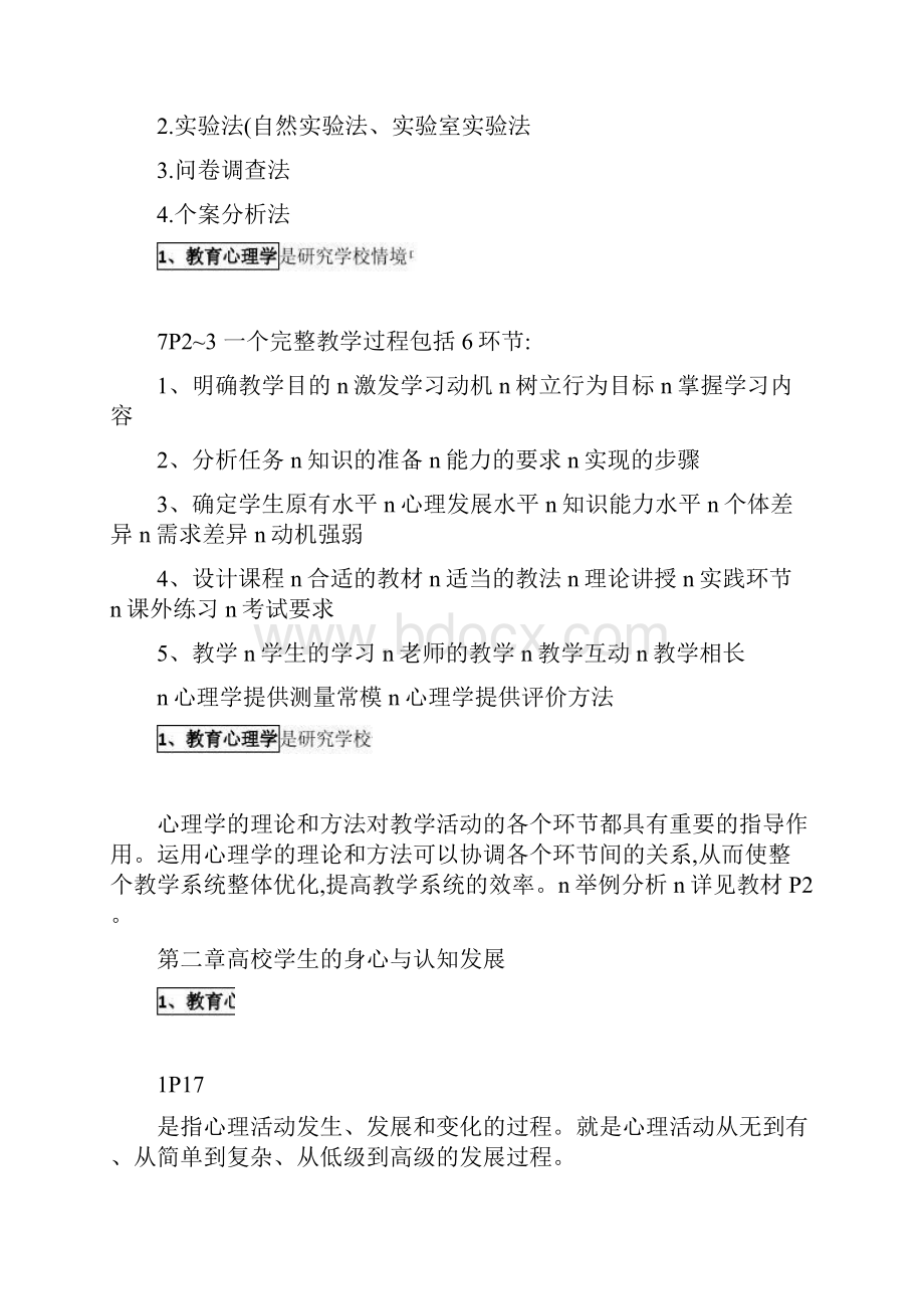 北京市高校教师岗前培训第66期复习资料闭卷考试部分高等教重点.docx_第2页