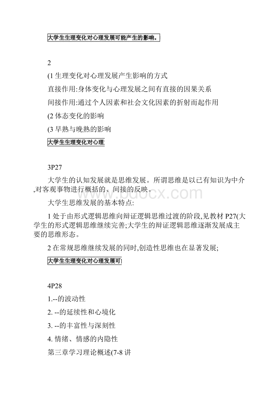 北京市高校教师岗前培训第66期复习资料闭卷考试部分高等教重点.docx_第3页