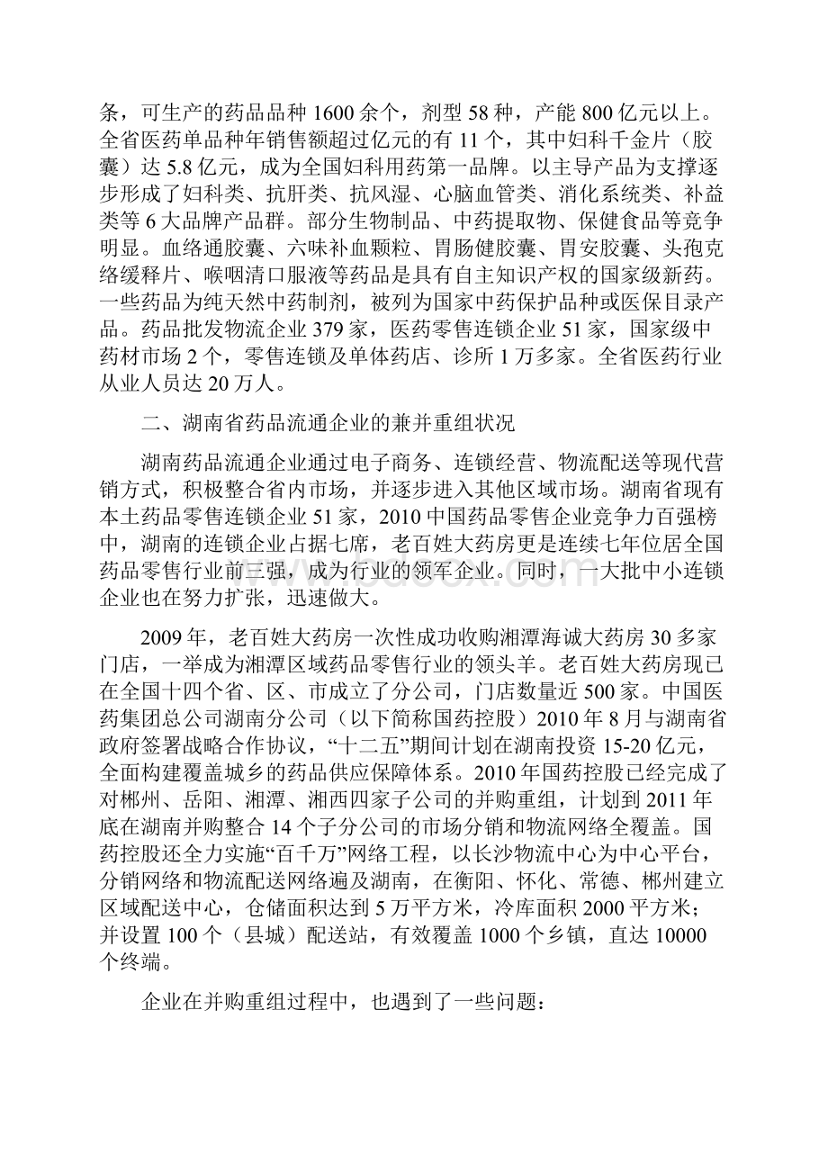 关于湖南省药品流通行业情况的调研报告.docx_第2页