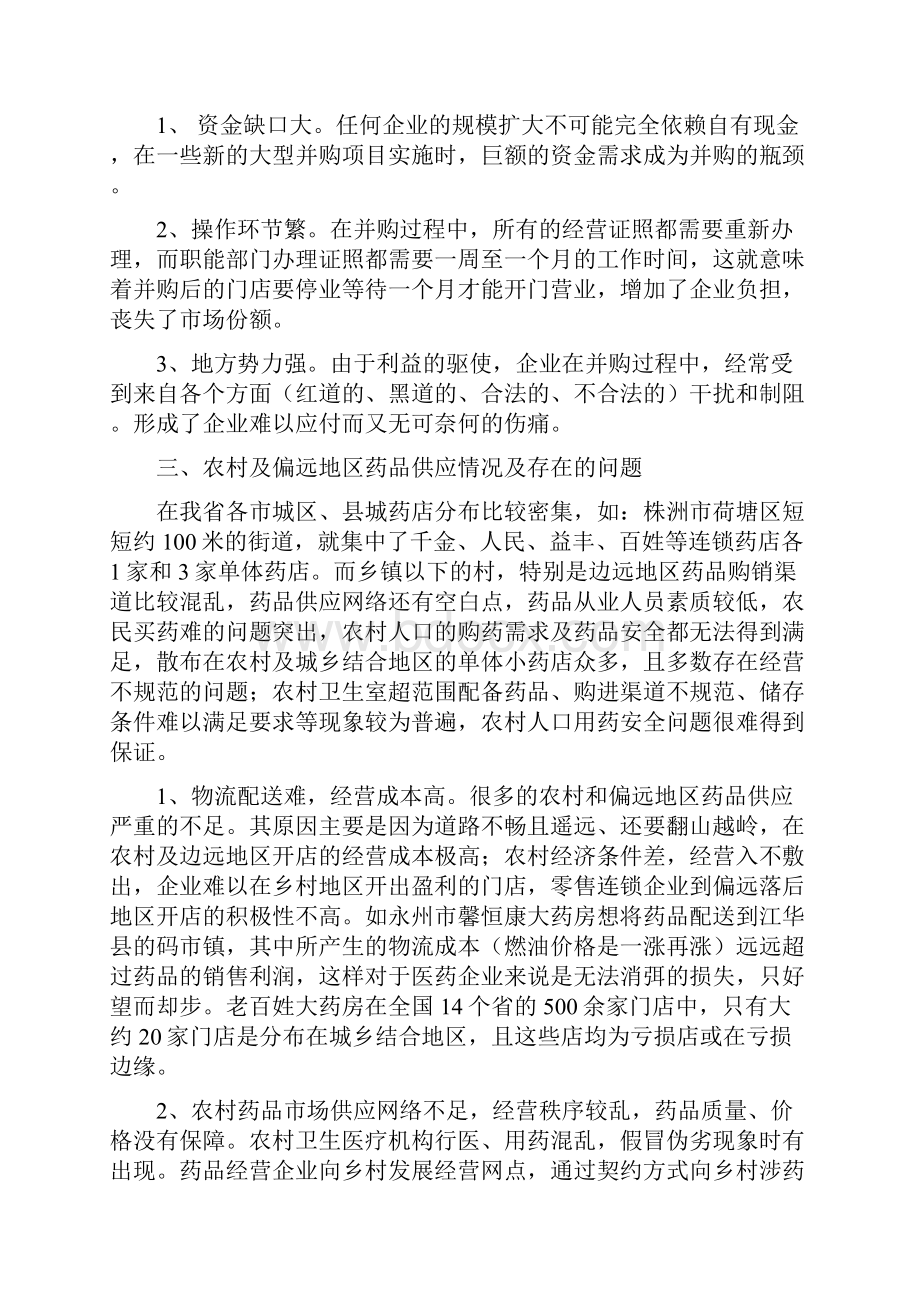 关于湖南省药品流通行业情况的调研报告.docx_第3页