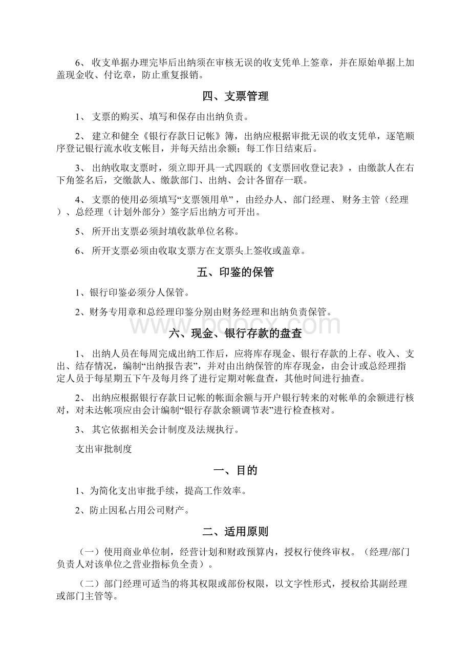 财务管理制度整套Word下载.docx_第3页