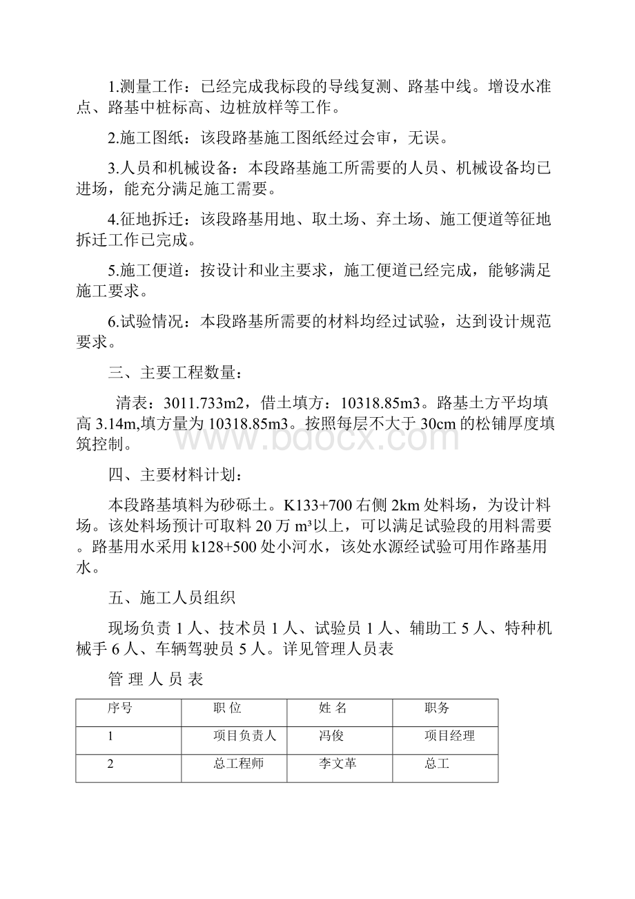 土方路基试验段开工报告.docx_第2页