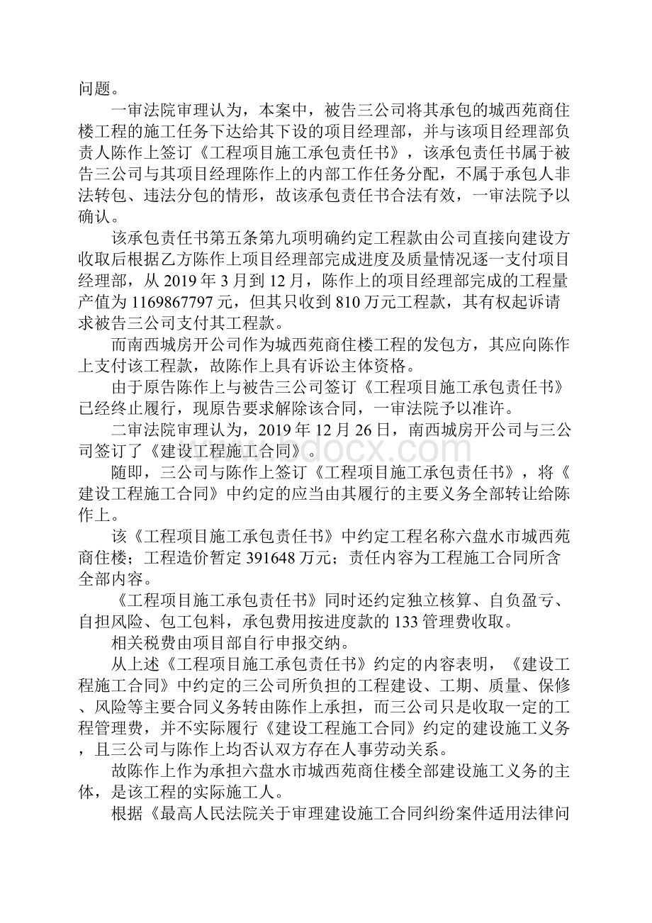 最新如何区分建设工程合同是行政隶属还是挂靠转包违法分包关系 精品.docx_第2页