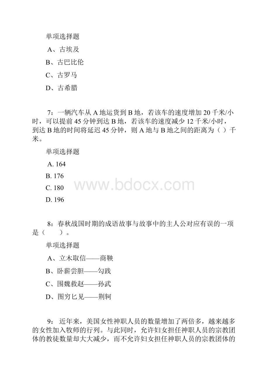 海南公务员考试《行测》通关模拟试题及答案解析1 3Word格式.docx_第3页