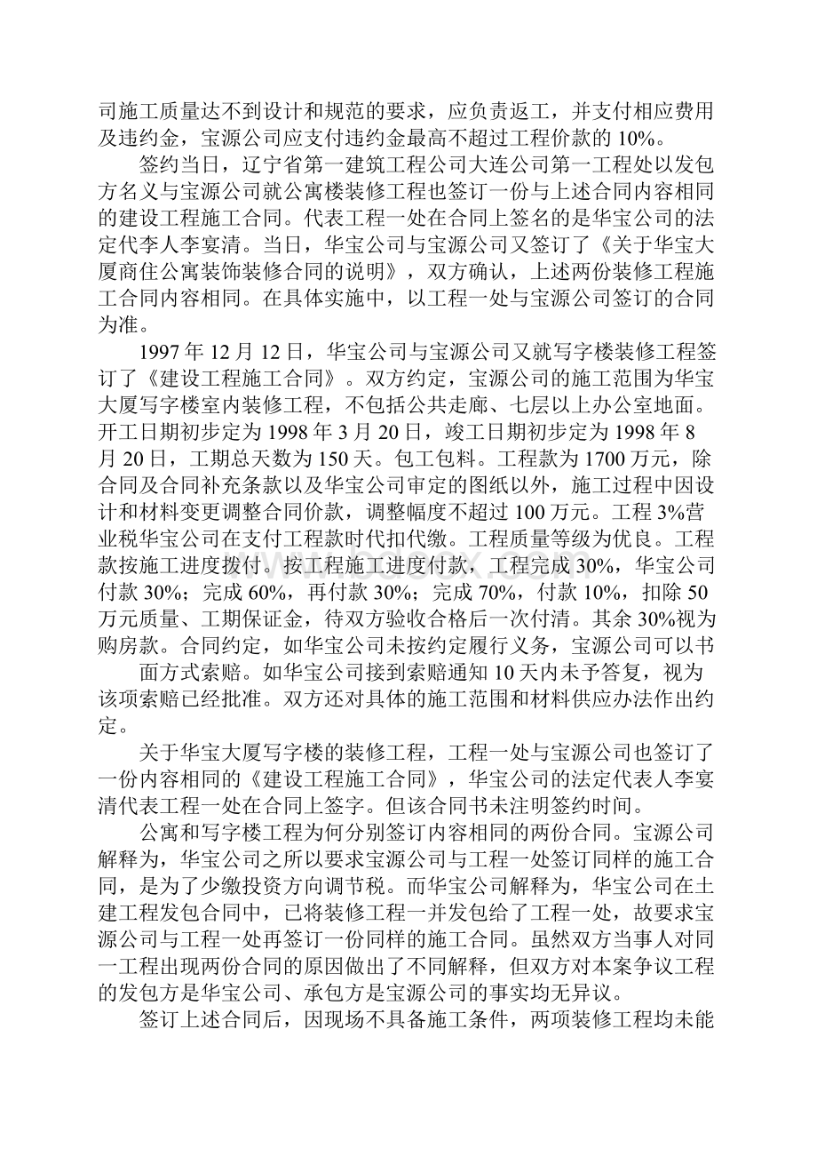 合同约定违约条款互相矛盾如何适用.docx_第2页