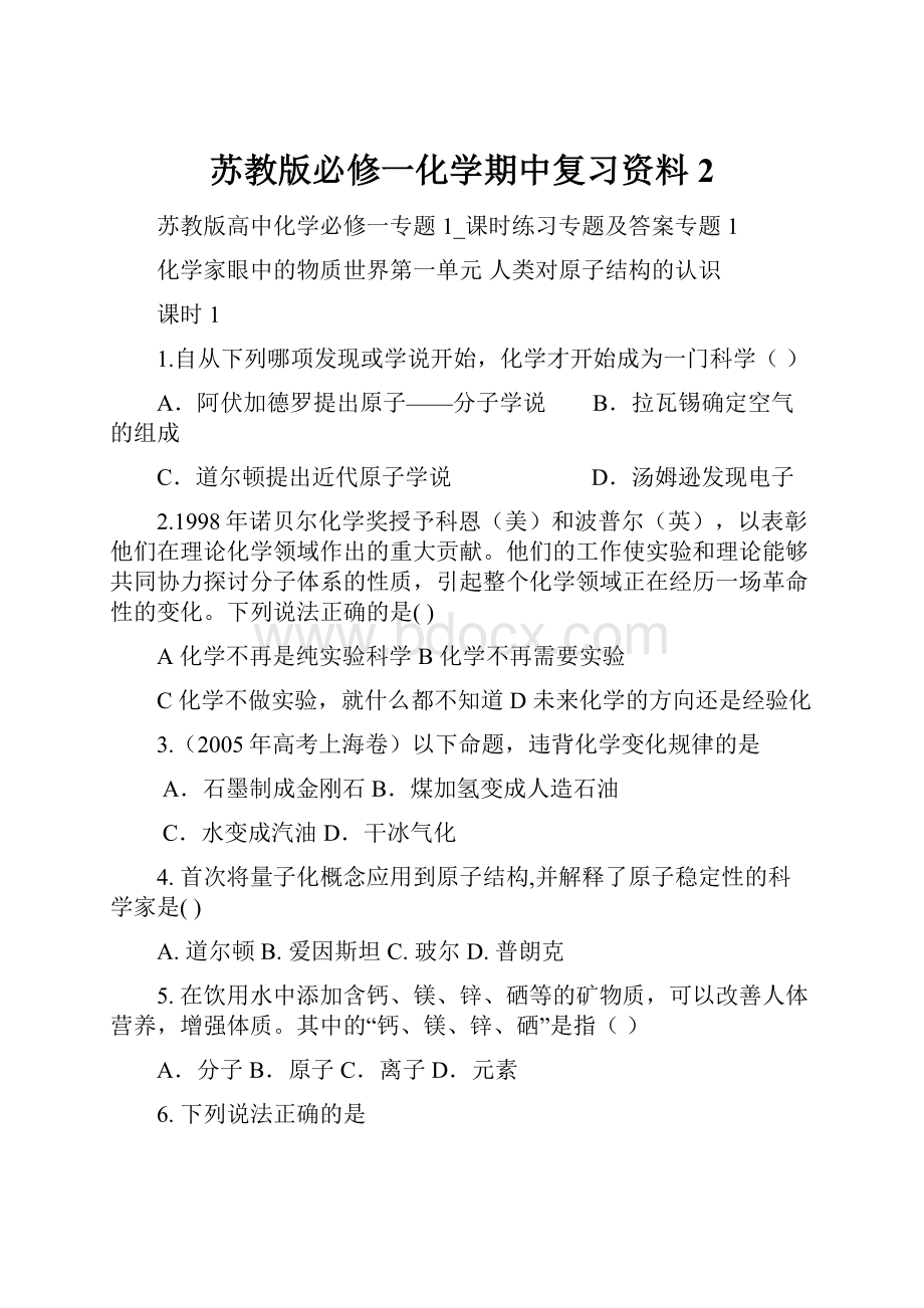 苏教版必修一化学期中复习资料2.docx