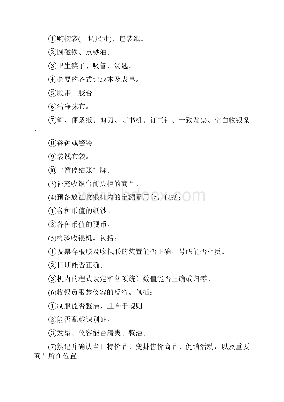 财务会计收银管理技能培训.docx_第2页