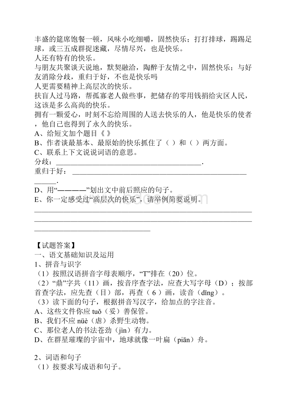 阅读短文及答案.docx_第3页