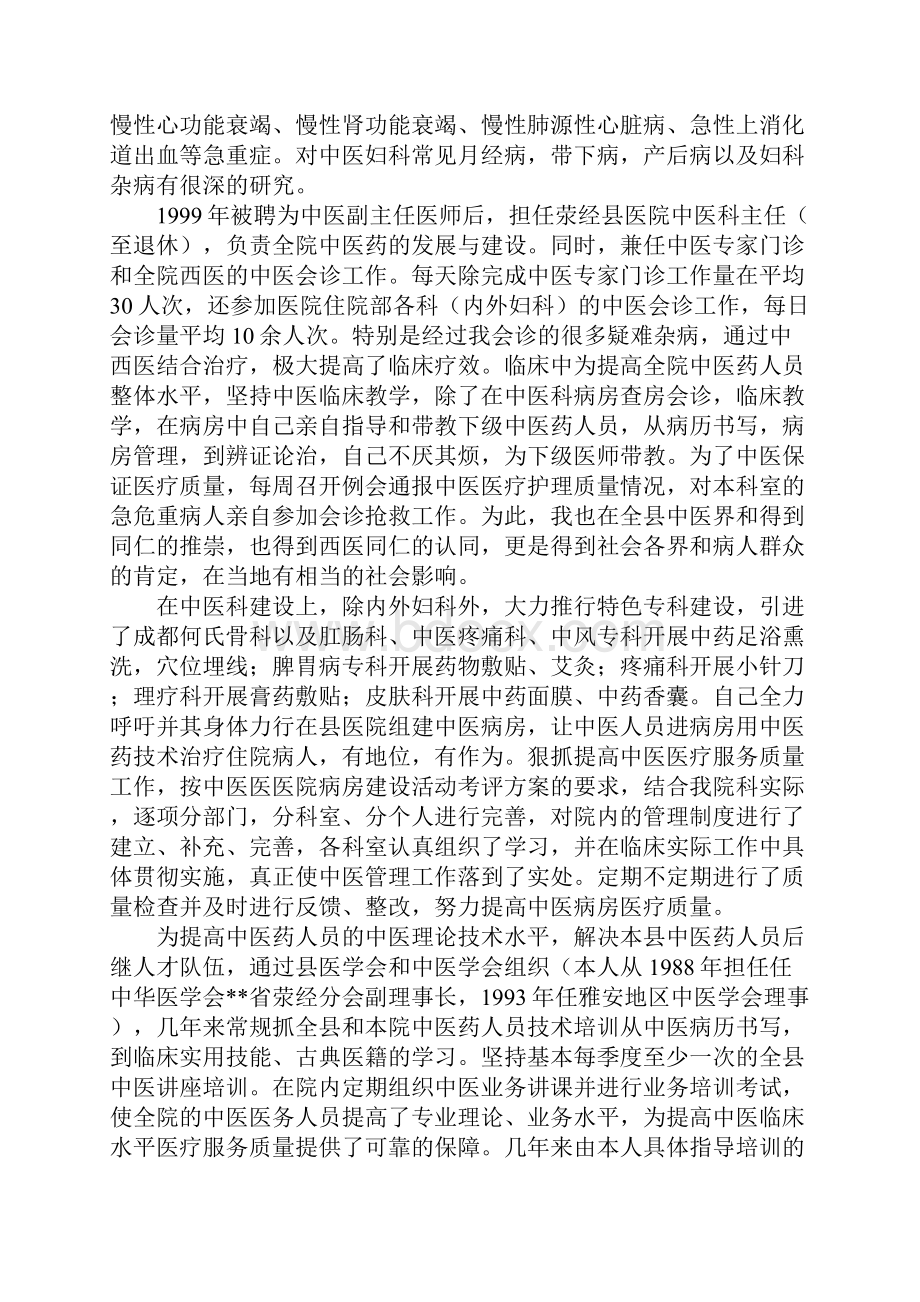 医生思想工作总结共4篇Word格式.docx_第2页