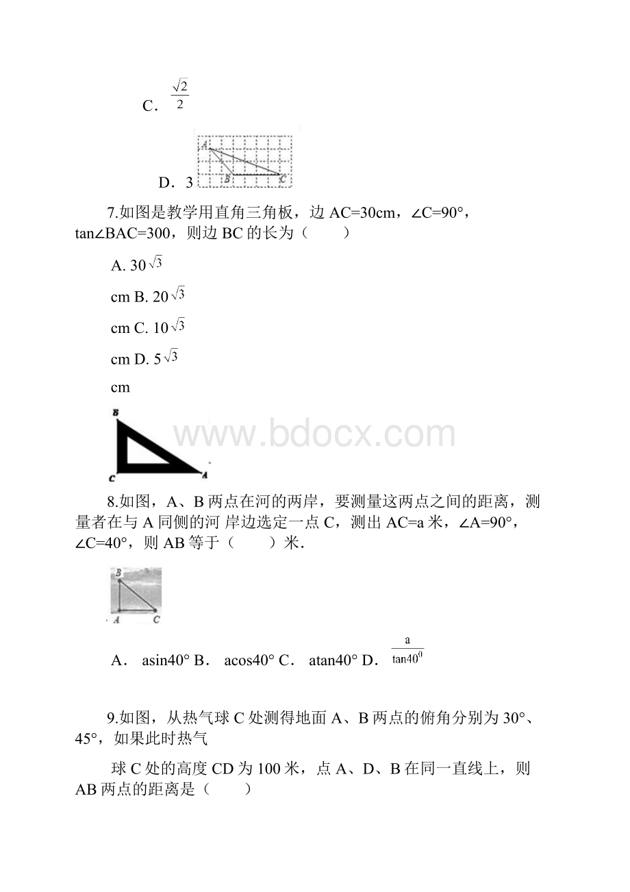 人教版九年级数学下册第28章 锐角三角函数 单元测试题Word文档下载推荐.docx_第3页