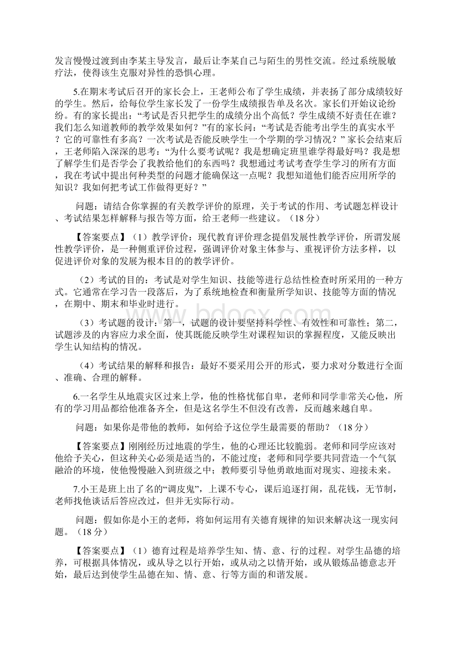 教育知识与能力案例.docx_第3页