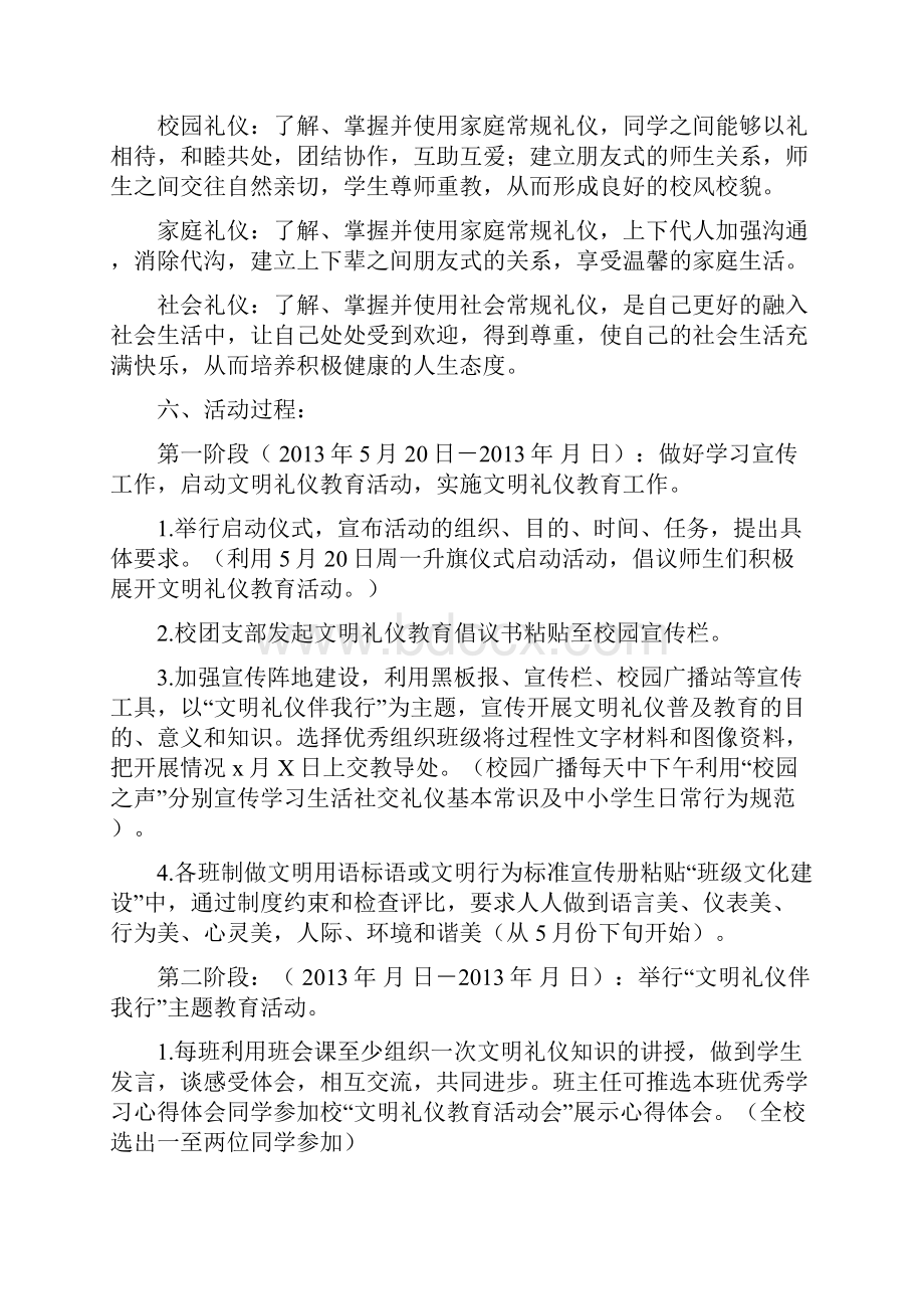 芦山中学文明礼仪教育活动方案.docx_第2页