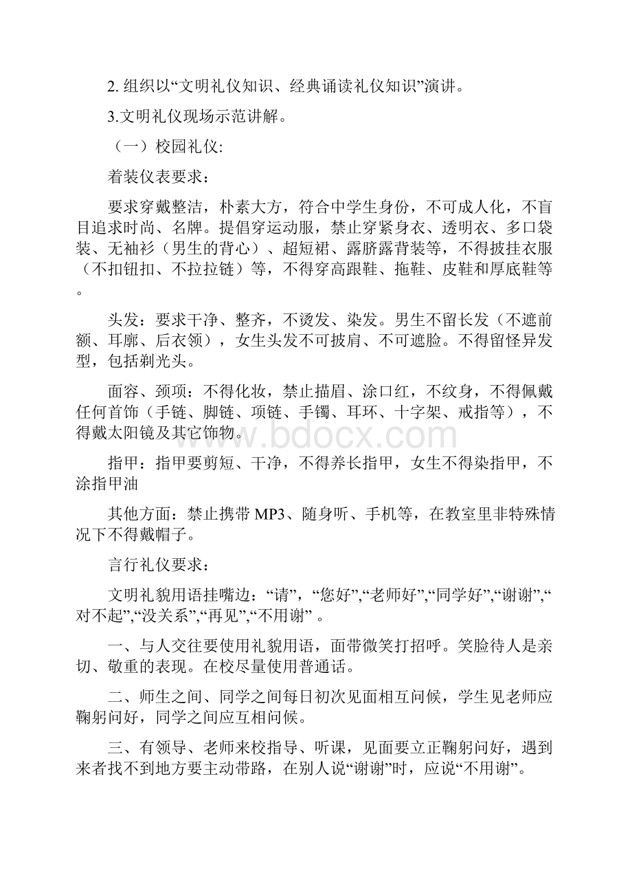 芦山中学文明礼仪教育活动方案.docx_第3页