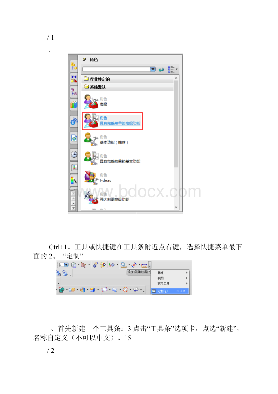 UG定制角色和快捷键Word文档格式.docx_第2页
