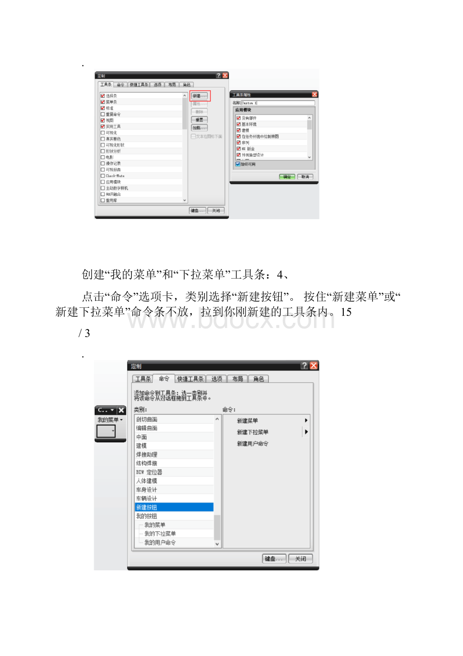 UG定制角色和快捷键Word文档格式.docx_第3页