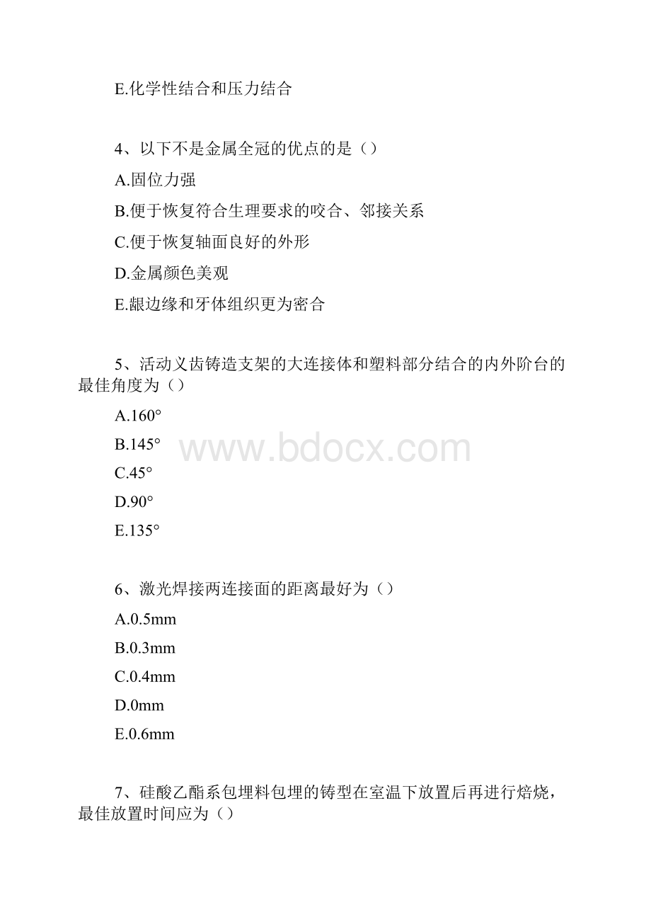 口腔医学技术主管技师口腔主管技师相关专业知识精选试题.docx_第2页