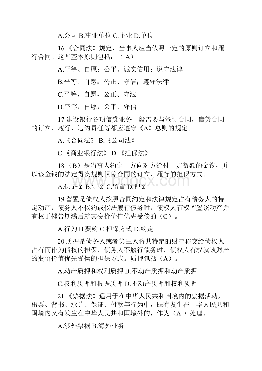 对公信贷业务基础篇考试题库汇总Word文档下载推荐.docx_第3页