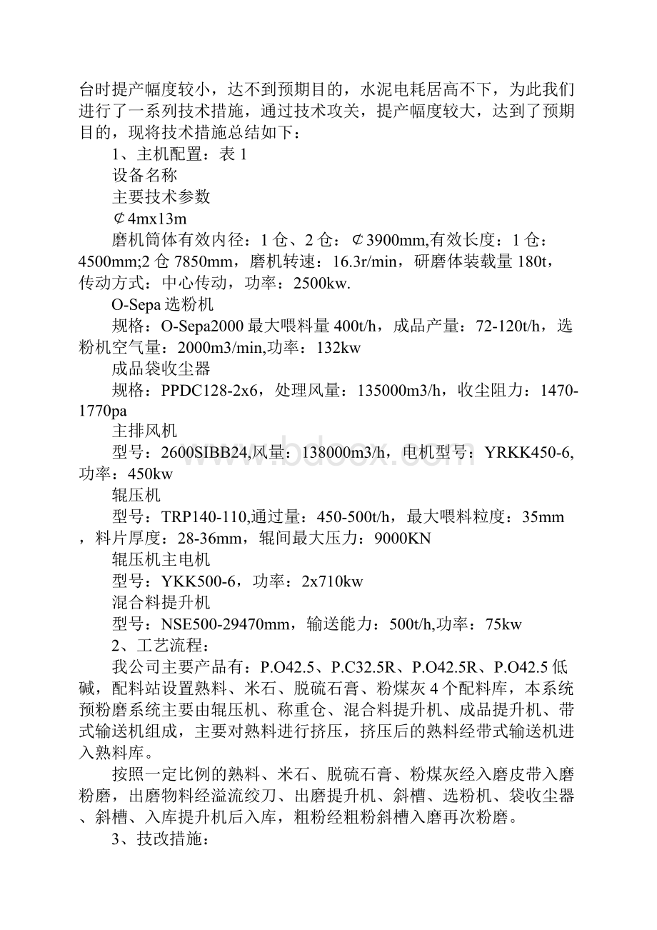 辊压机预粉磨系统提产技术措施优质版.docx_第2页