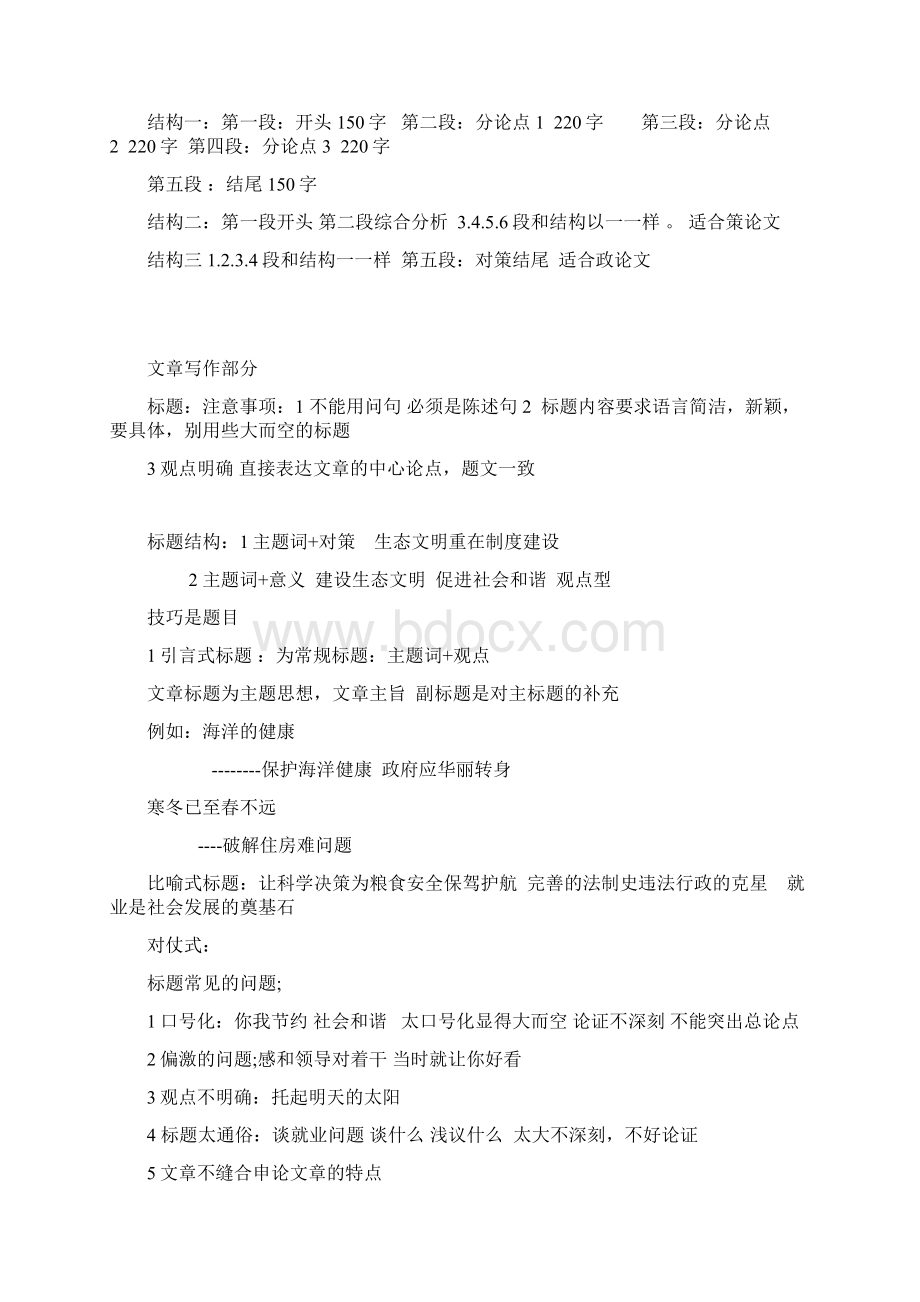 中公申论精讲班听课总结Word文档下载推荐.docx_第2页