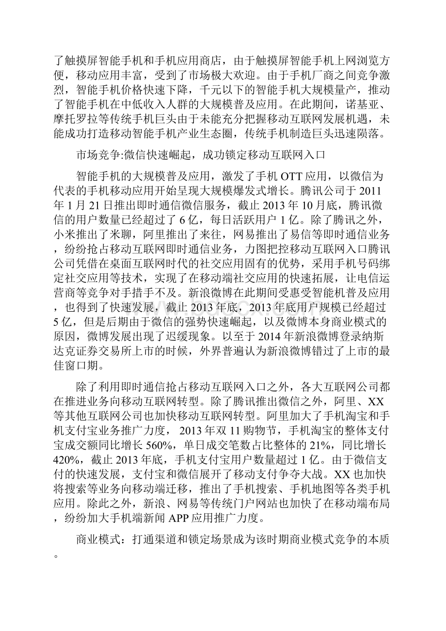 中国移动互联网发展史精编版Word下载.docx_第3页