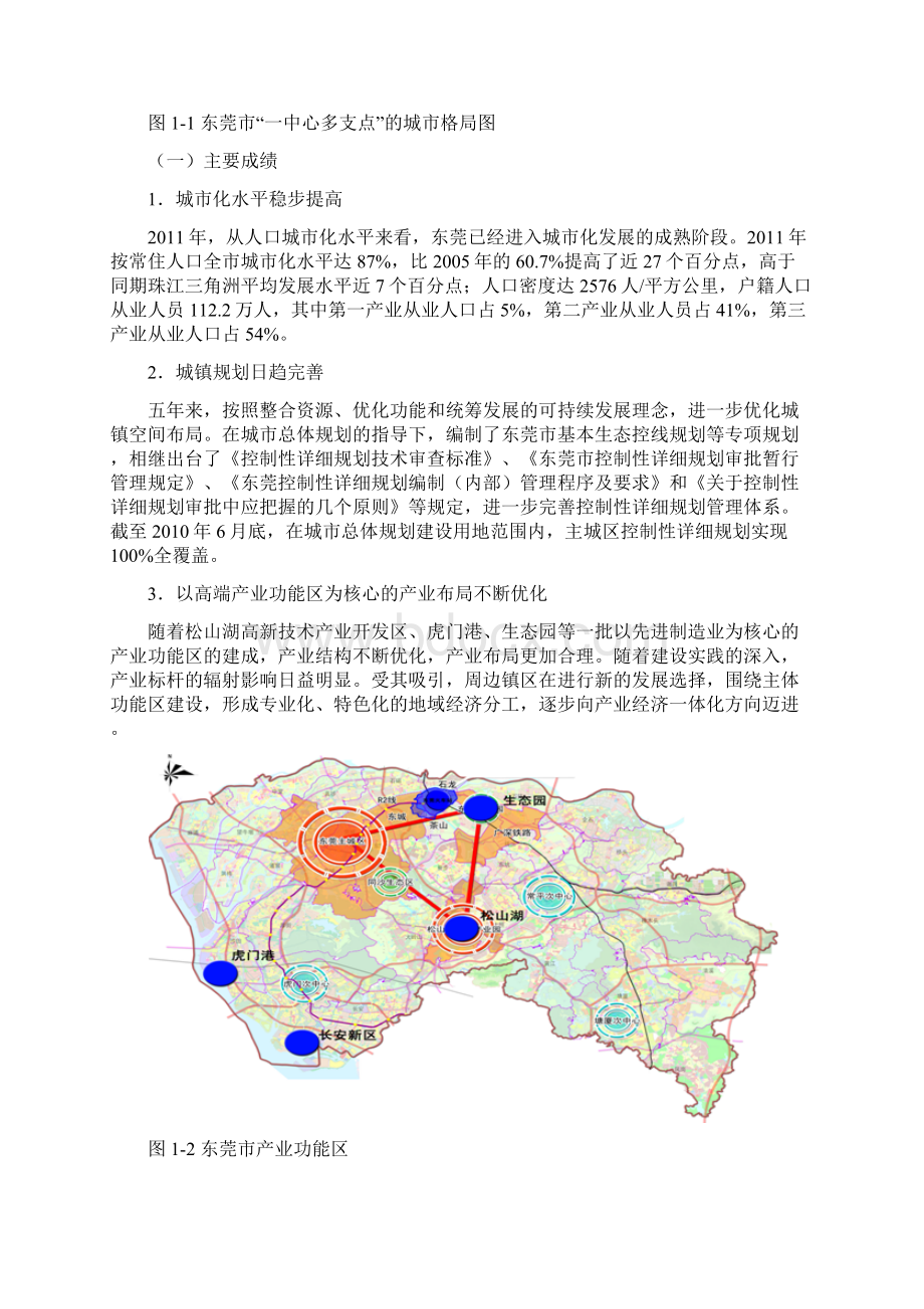 东莞市城市化发展十二五规划.docx_第2页