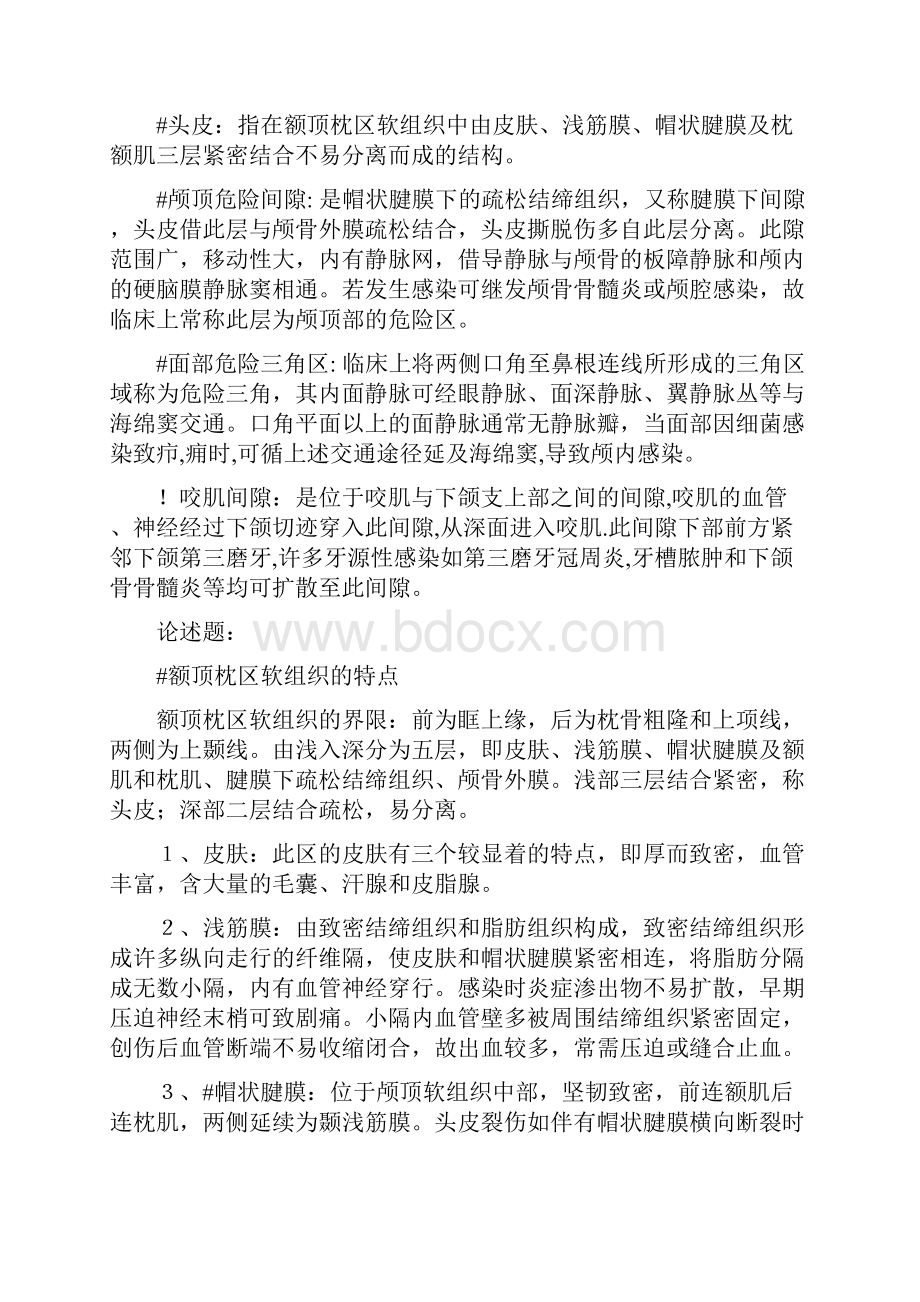 暨南大学医学院局部解剖学复习总结第二版.docx_第2页