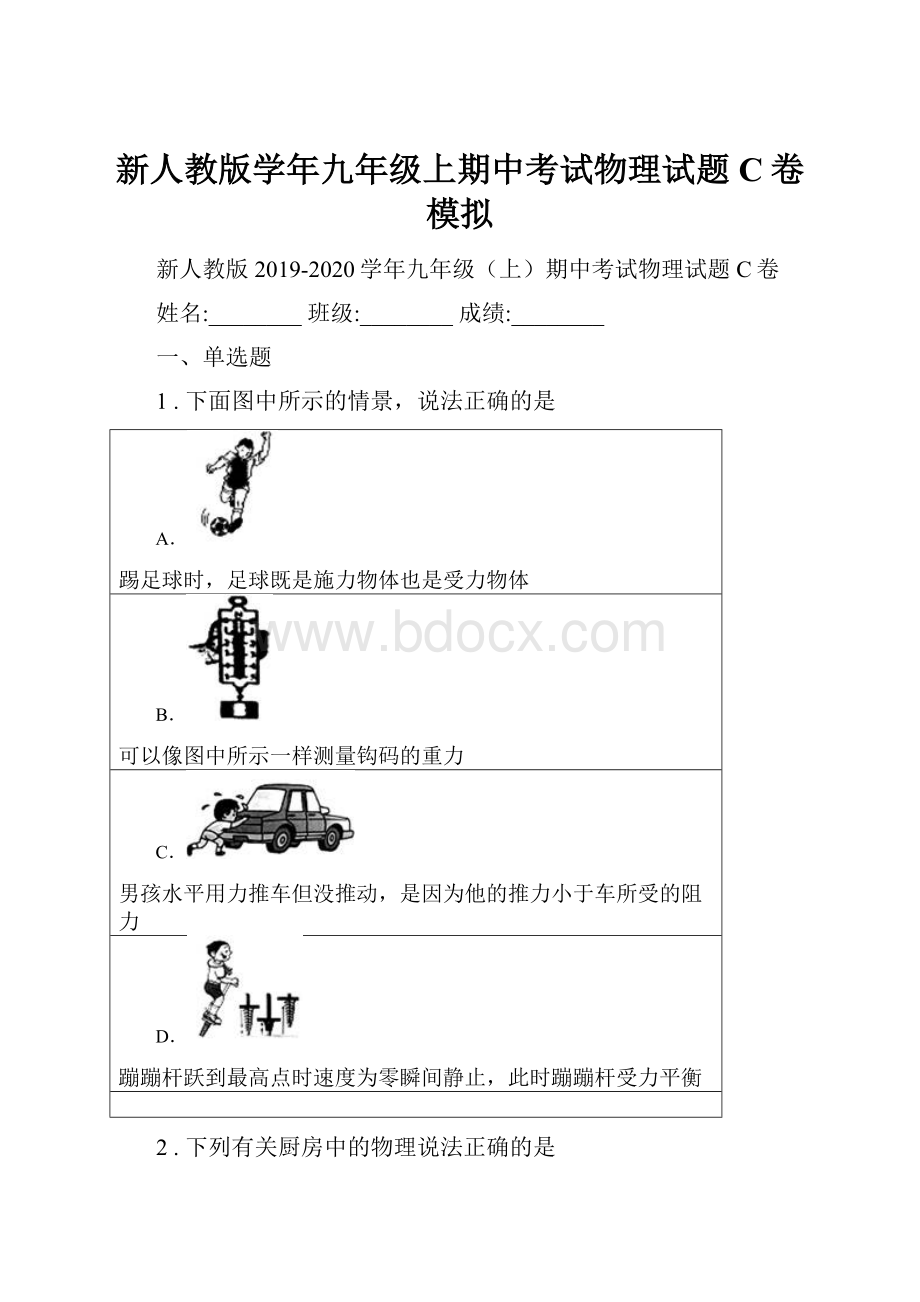 新人教版学年九年级上期中考试物理试题C卷模拟Word下载.docx