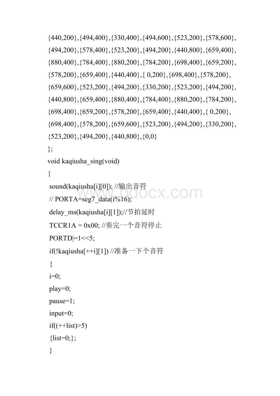 AVR单片机模拟电子琴.docx_第3页