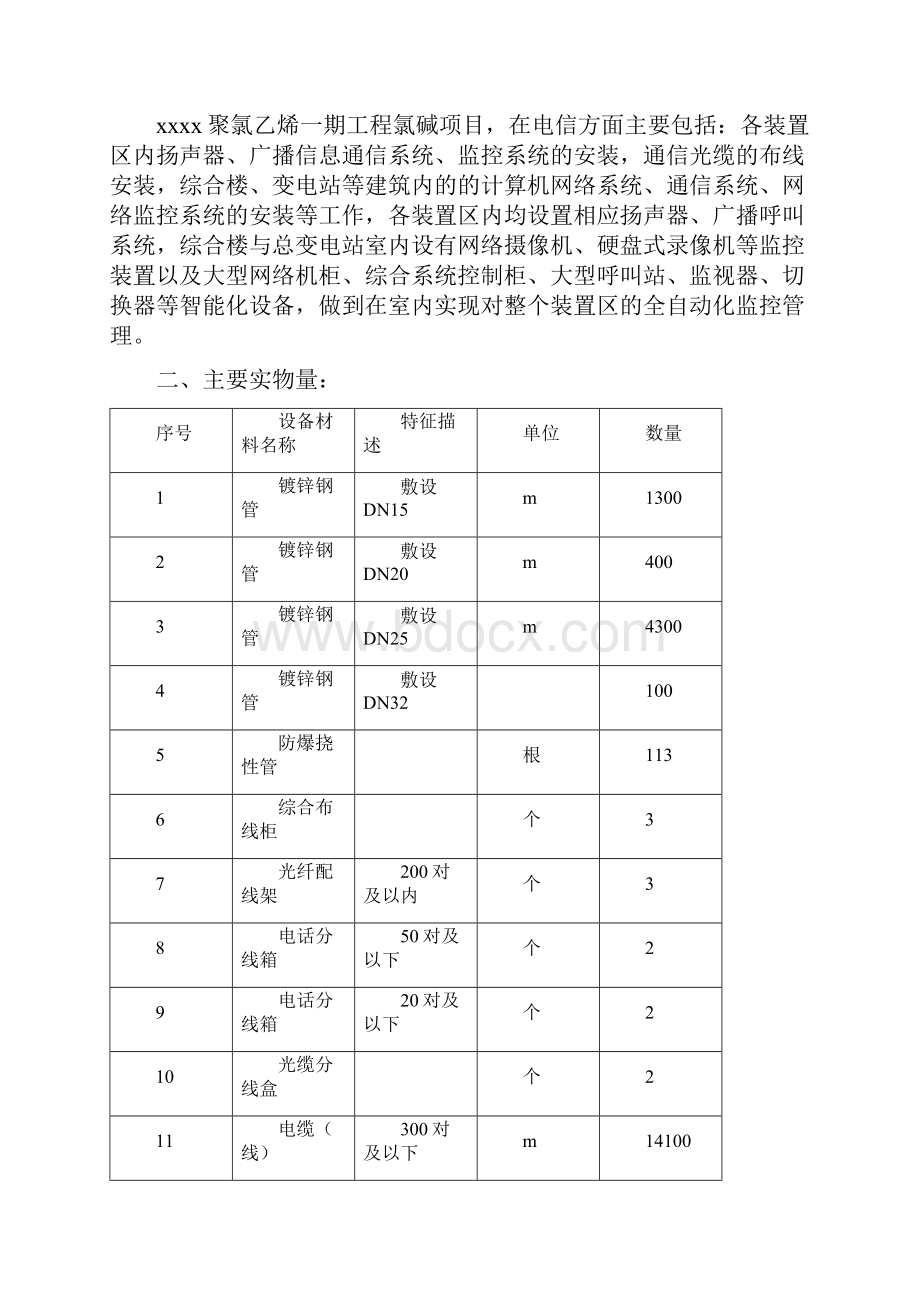 电信施工方案.docx_第2页