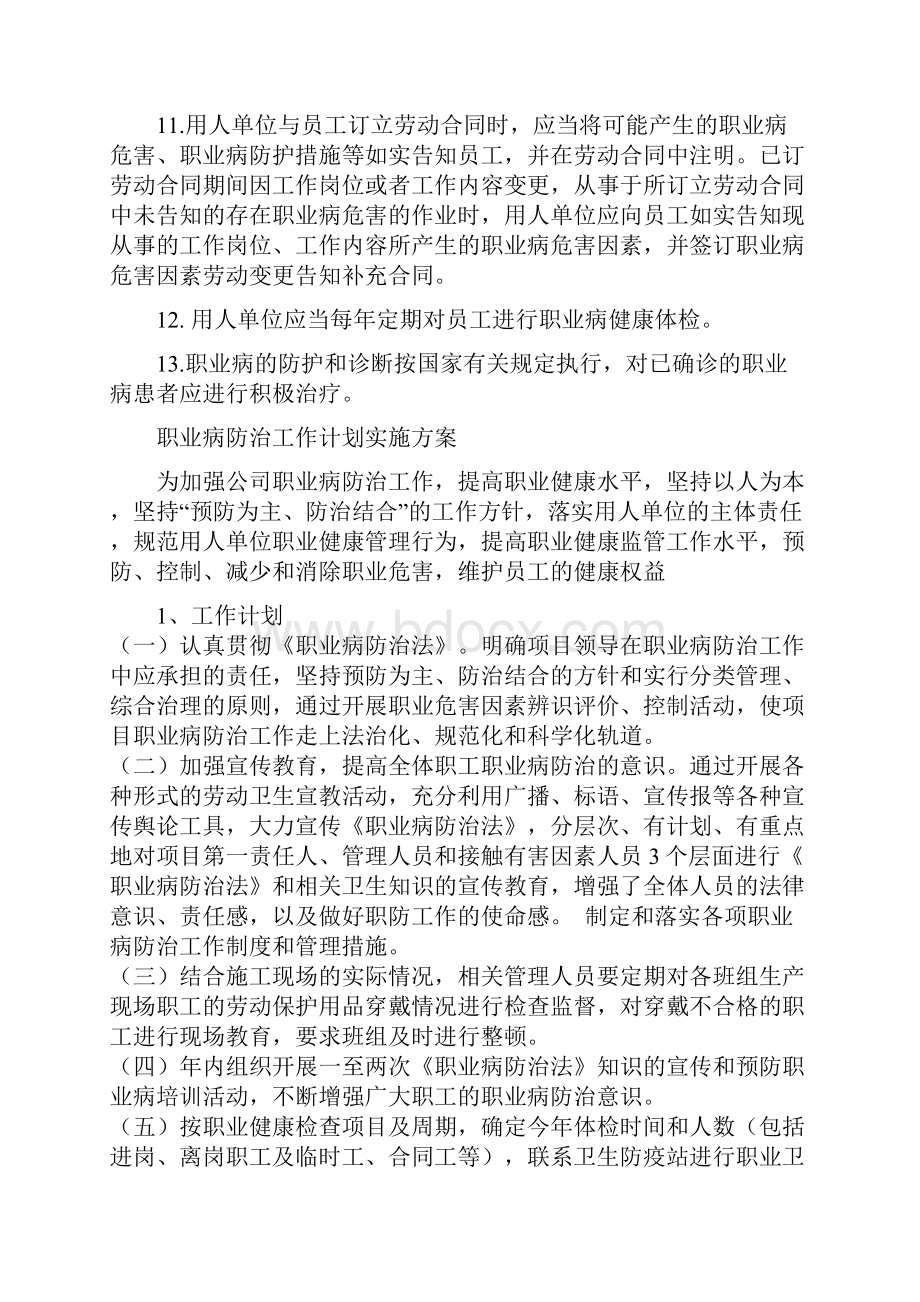 职业卫生管理制度.docx_第2页