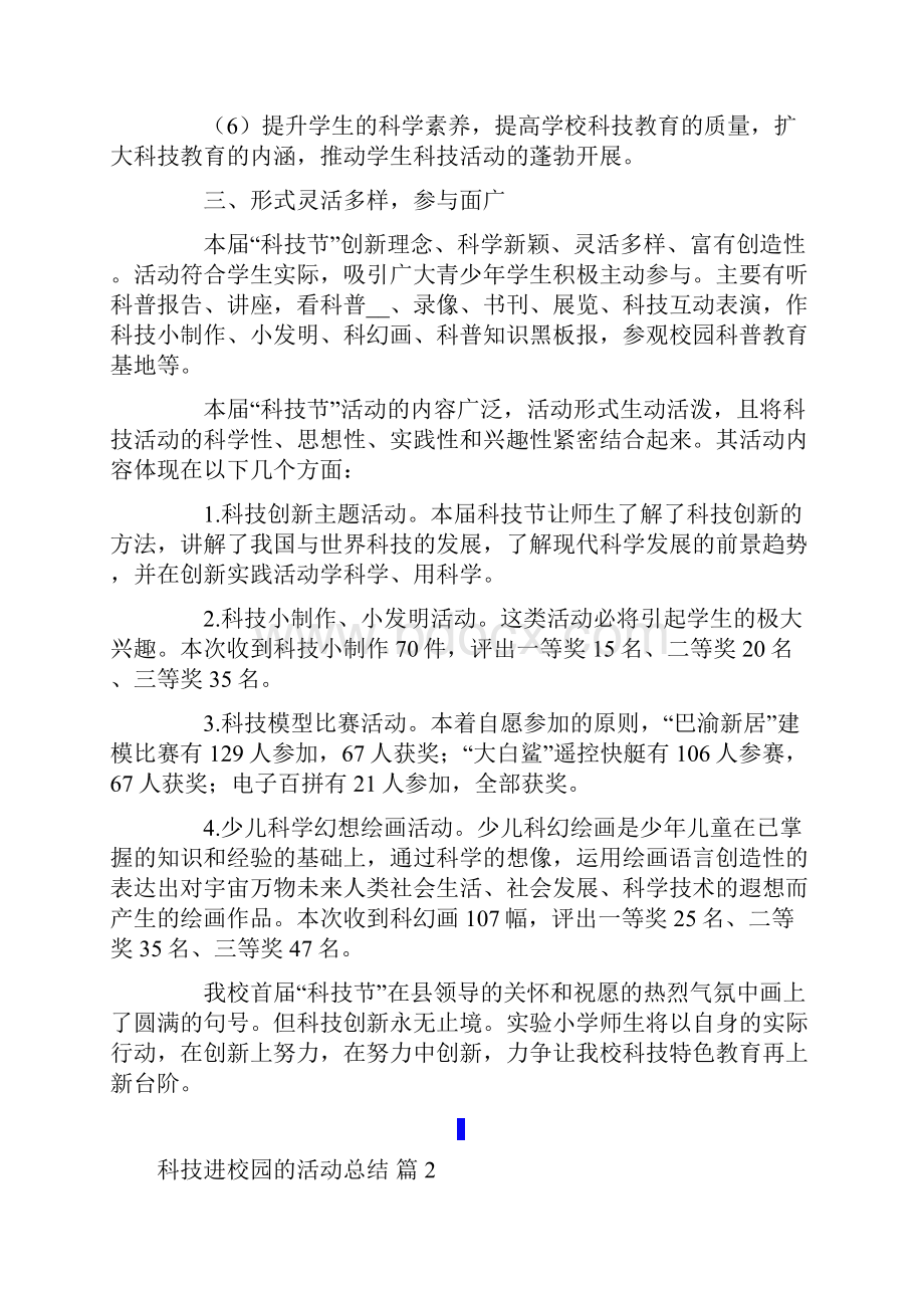 科技进校园的活动总结6篇.docx_第2页