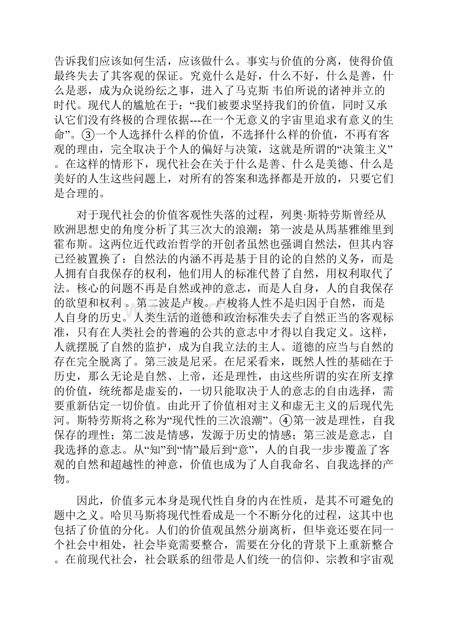 公共正义的基础对罗尔斯原始状态和重叠共识理念的讨论.docx_第3页