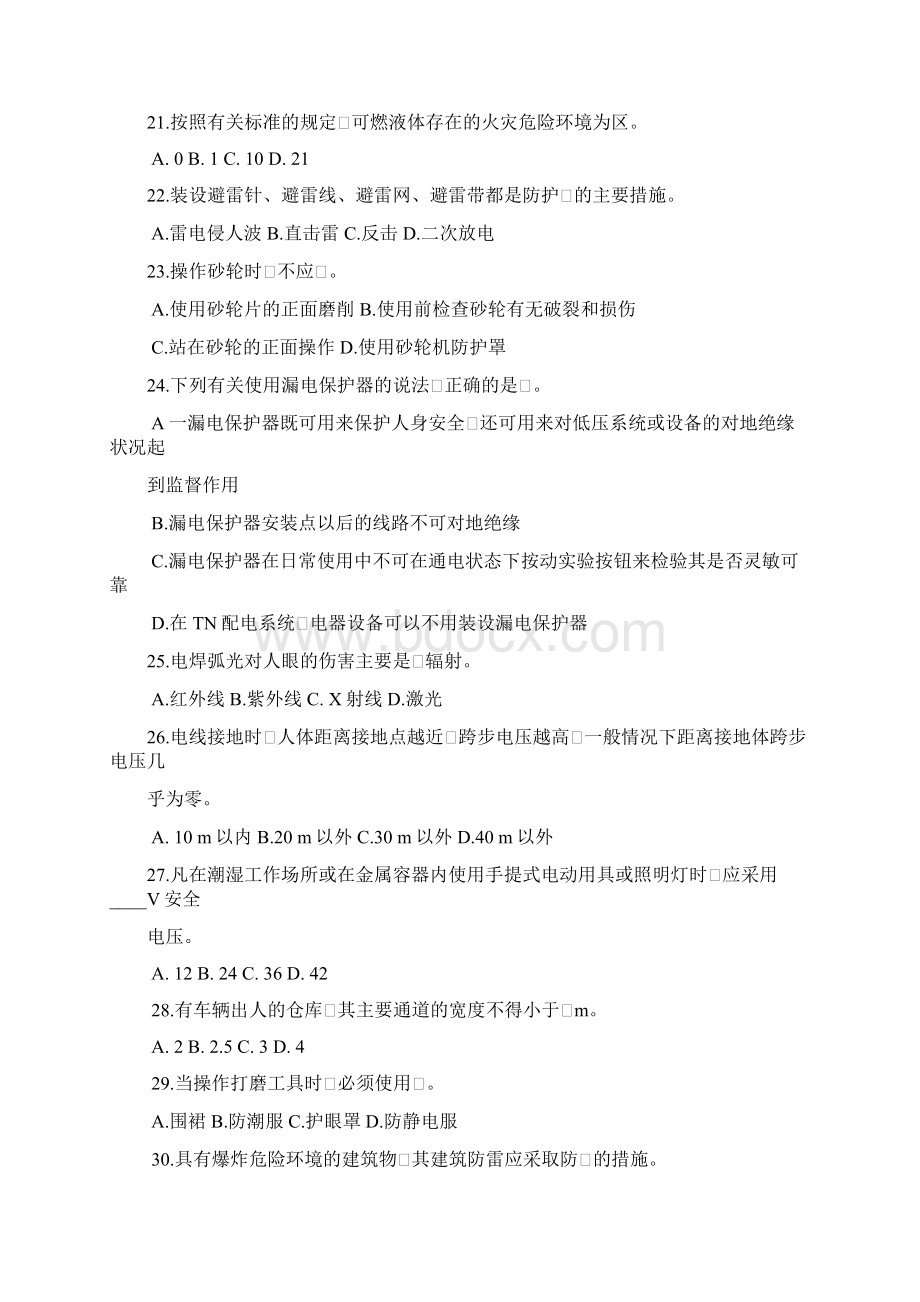 安全生产技术模拟试题doc.docx_第3页