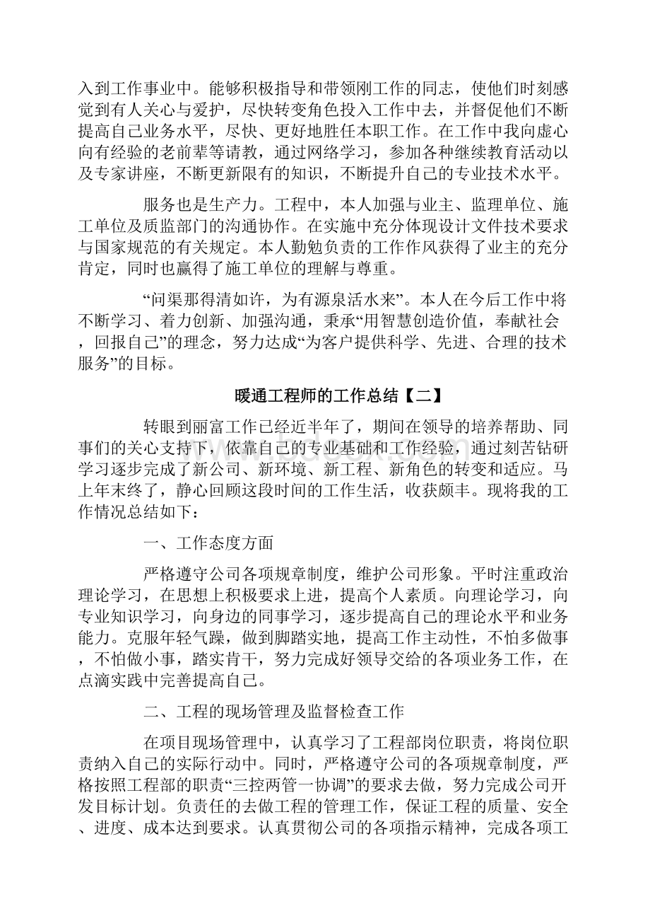 暖通工程师的工作总结word范文 10页.docx_第3页