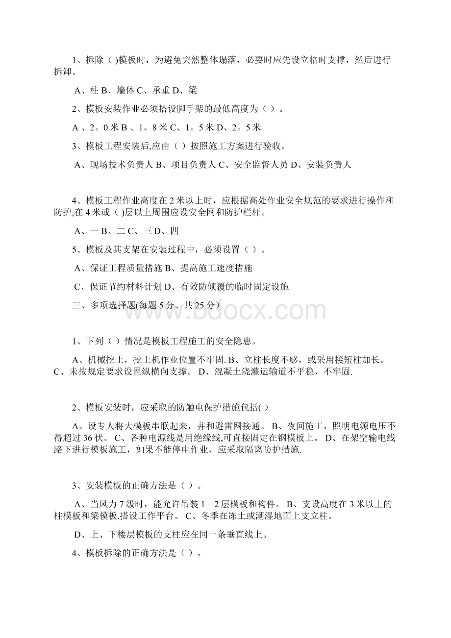 施工现场安全教育考试题附答案Word文档下载推荐.docx_第2页