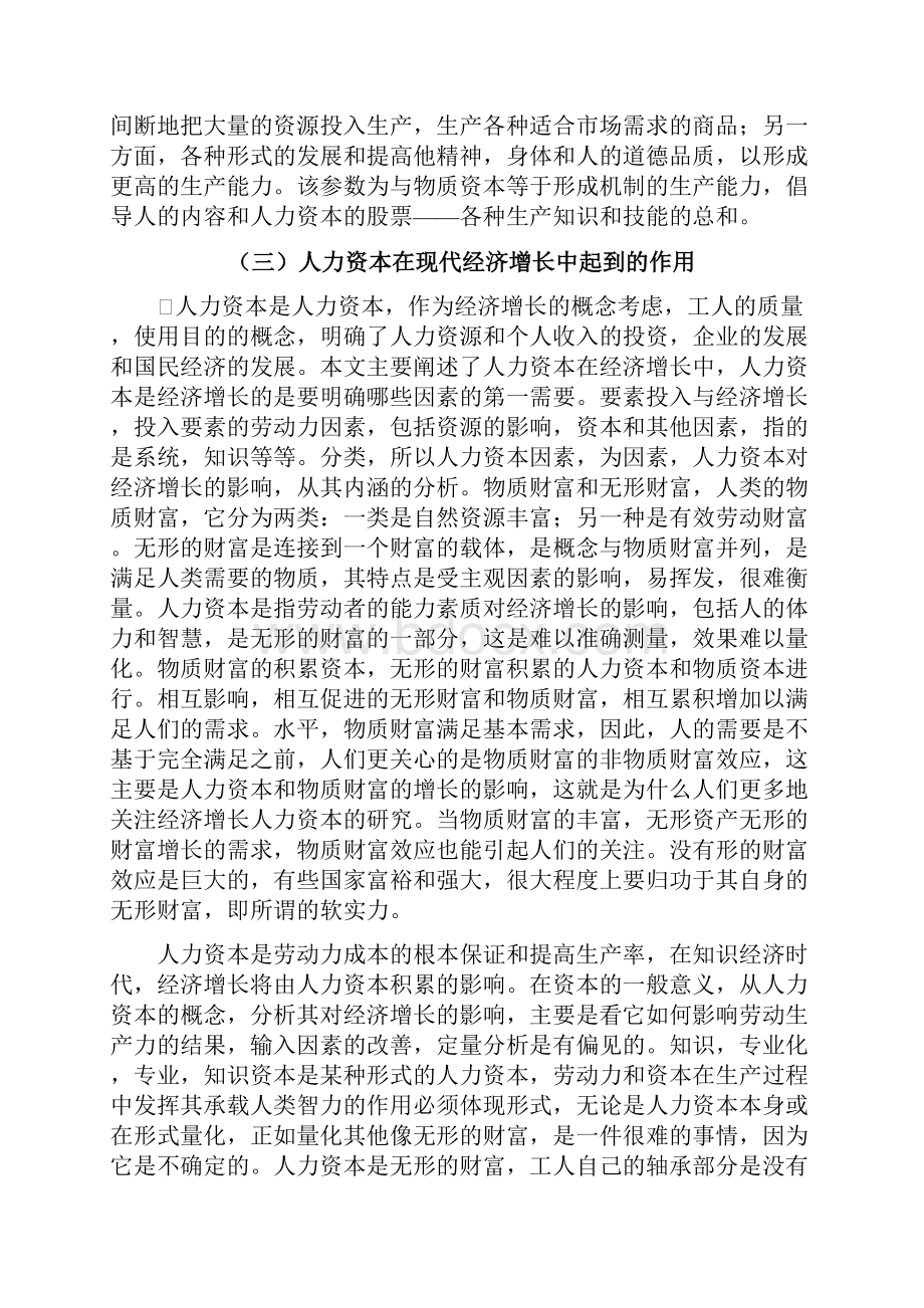 发达国家与发展中国家人力资本投资的现状研究毕业论文.docx_第3页