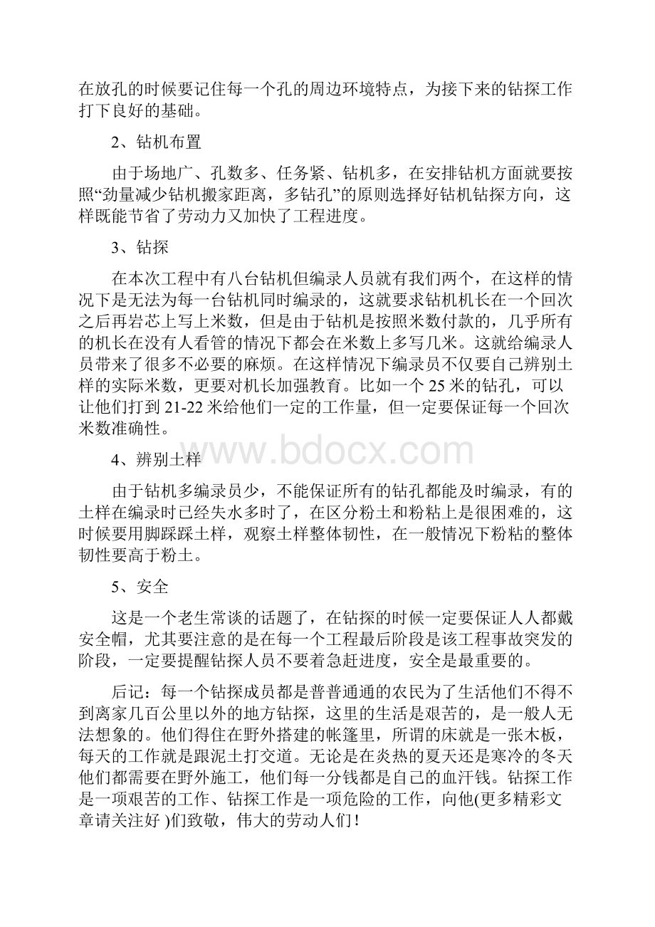 岩土工程技术工作总结.docx_第2页